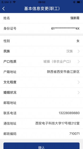 陕西社保官方app图1