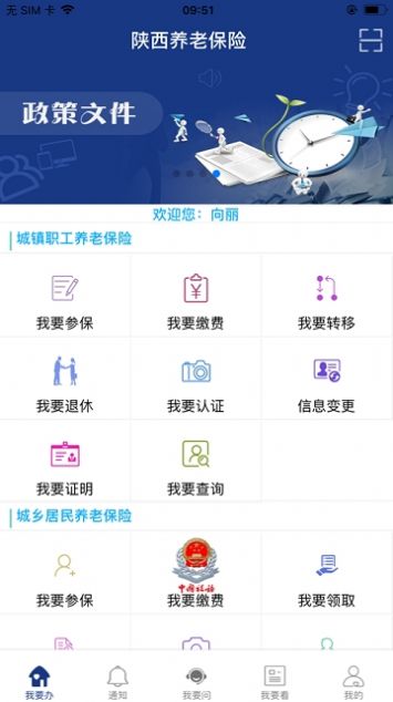 陕西社保官方app图2