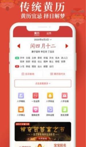 生财日历2022电子版app下载图片1