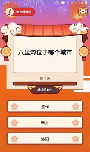 抢答赚赚乐游戏领红包最新版图片1
