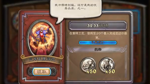 炉石传说火车王限时任务攻略大全 佣兵战纪火车王任务链完成攻略[多图]