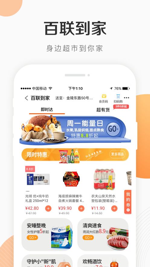 i百联app图3