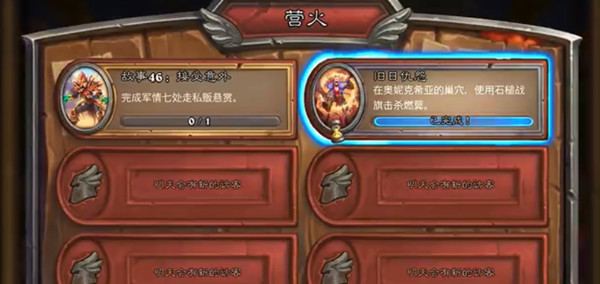 炉石传说旧日仇怨任务怎么做？使用石槌战旗击杀燃翼任务图文攻略[多图]
