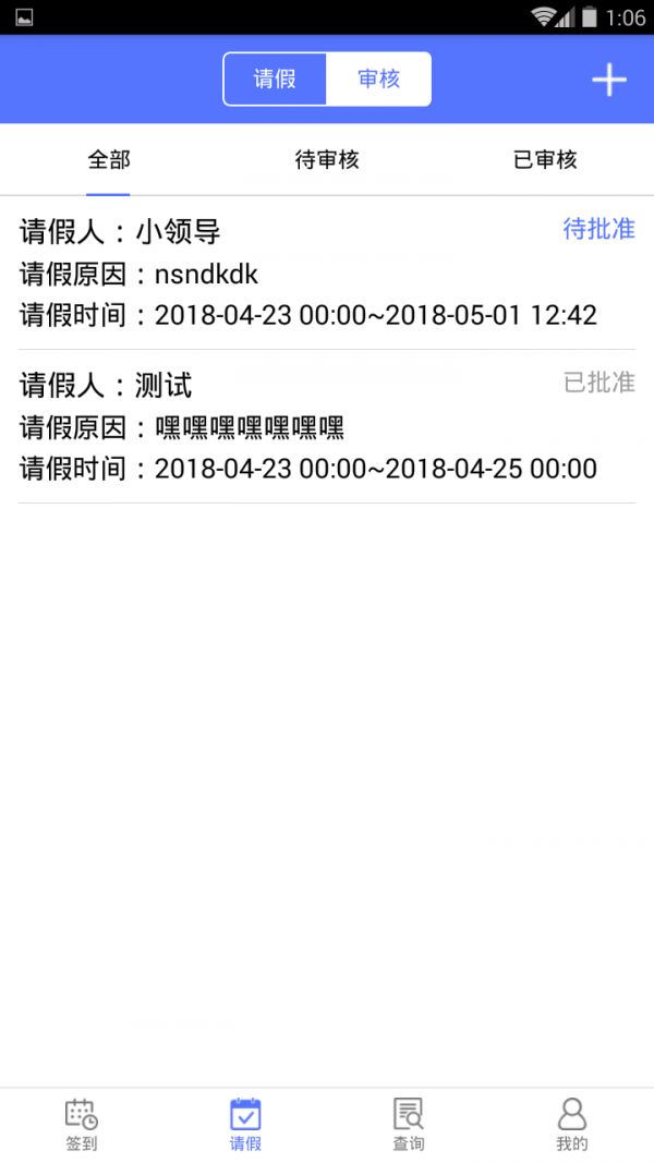 鹿邑考勤系统ios版本app苹果下载图片1