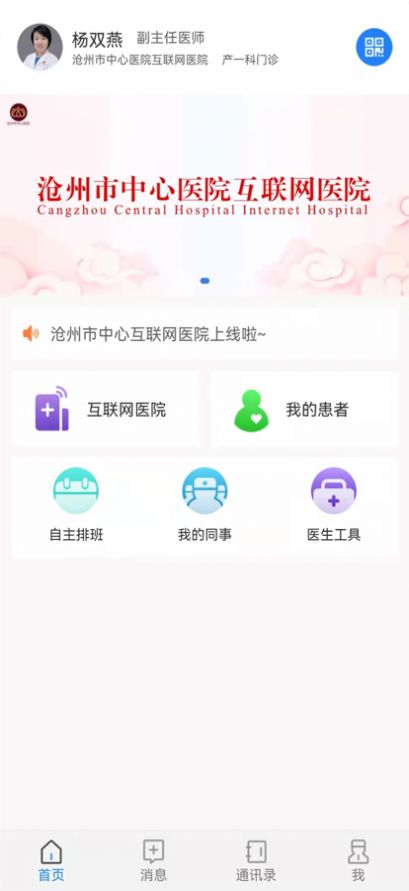 沧州好医生app图1