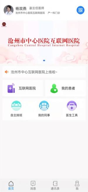 沧州好医生app图1