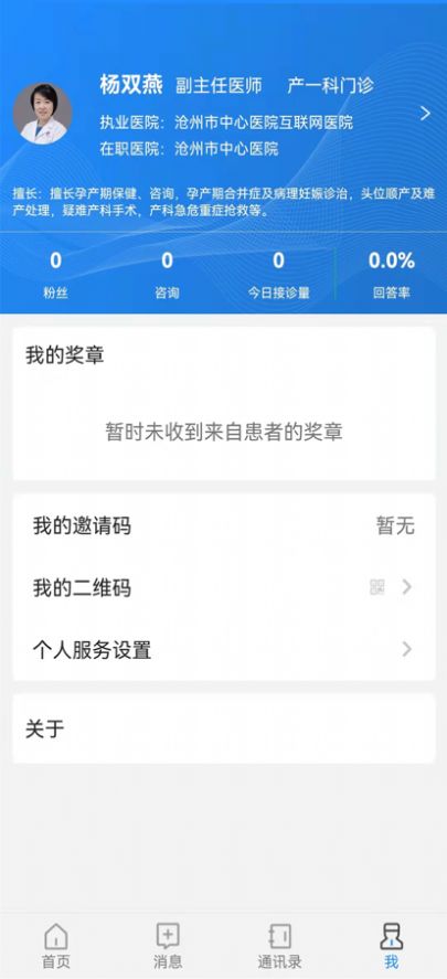 沧州好医生app图2