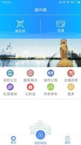 遂州通app官方图2