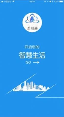 遂州通app官方图1