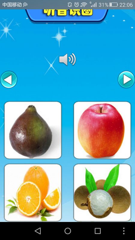 启蒙宝宝识水果大全app图1
