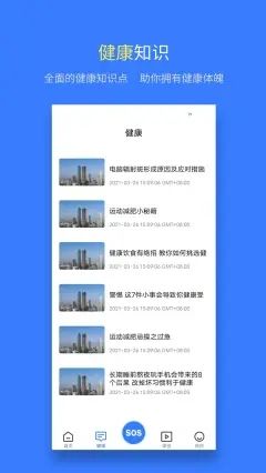安全感app图3