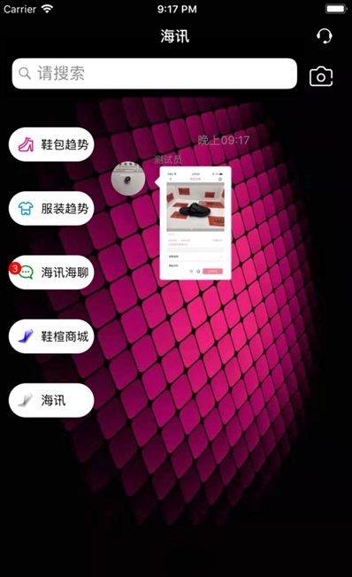 海迅时尚资讯app官方下载图片1