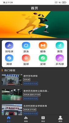 决胜体育场馆预定app软件下载图片1