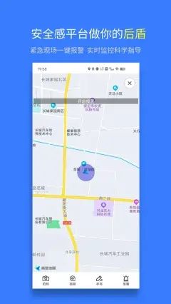 安全感app官方版下载图片1
