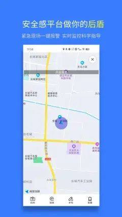 安全感app官方版下载图片1