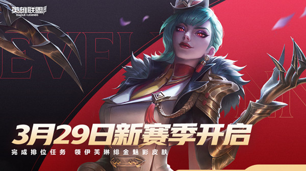 英雄联盟手游S5赛季段位怎么继承？lol手游S5赛季段位继承表参考[多图]