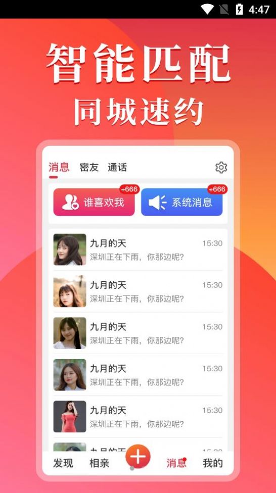 他遇交友app手机版下载图片1