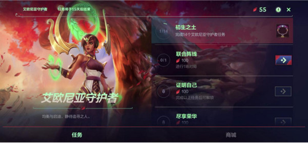 LOL手游艾欧尼亚守护者活动怎么玩？英雄联盟手游艾欧尼亚守护者活动任务图文攻略[多图]
