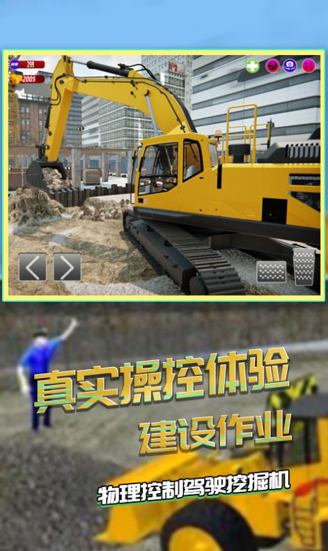 仿真挖掘机驾驶中文版图1
