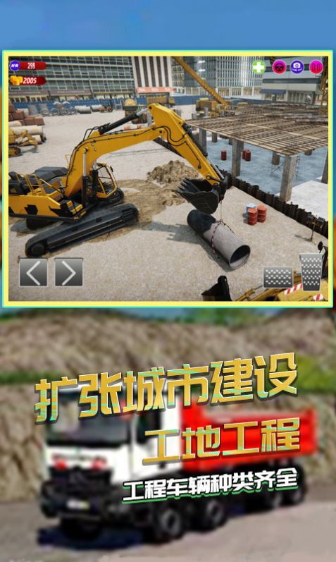 仿真挖掘机驾驶中文版图3