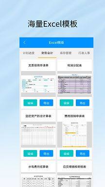 Excel工作表编辑手机版app图3