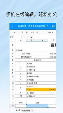 Excel工作表编辑手机版app图1