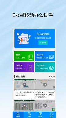 Excel工作表编辑手机版app图2