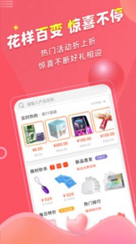 秘欢app图1