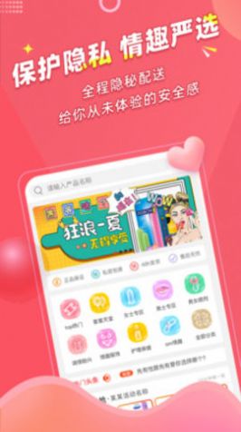 秘欢商城app下载图片1