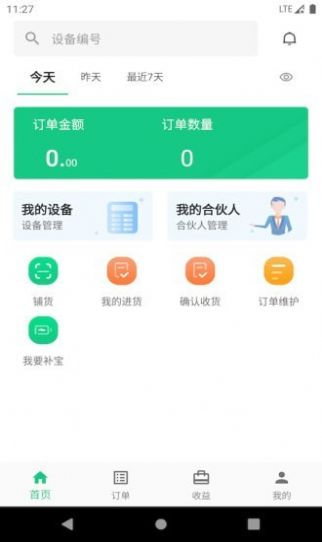 智诚共享app图1