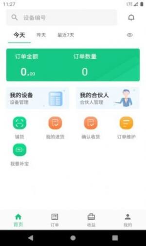 智诚共享app图1