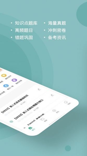 软考练题狗app图1