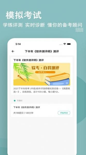 软考练题狗app官方下载图片1