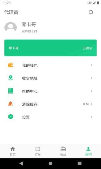 智诚共享充电宝租赁app手机版下载图片3