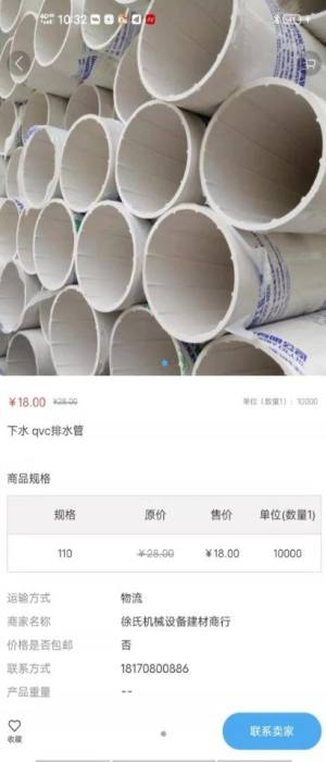 承包商管家app手机版下载图片1