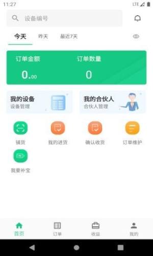 智诚共享充电宝租赁app手机版下载图片5