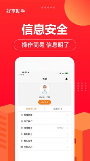 好享助手app图1