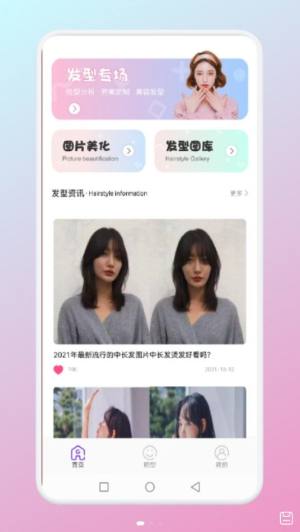 九宫格发型测试app图1