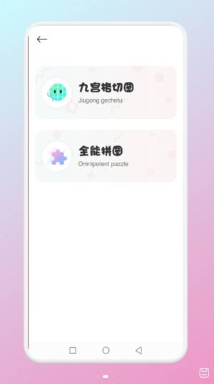 九宫格发型测试app图2