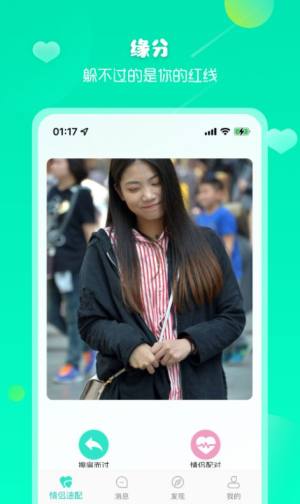 依撩社交app手机版下载图片1