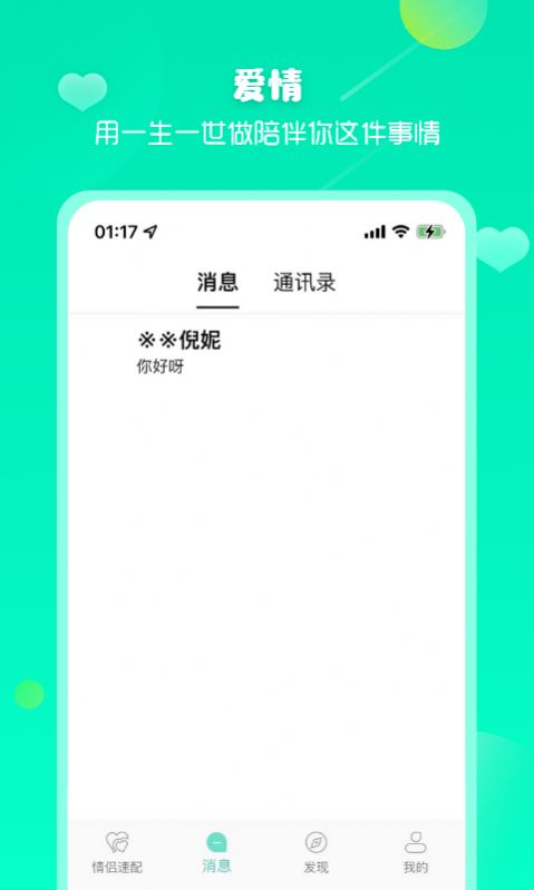 依撩社交app手机版下载图片2