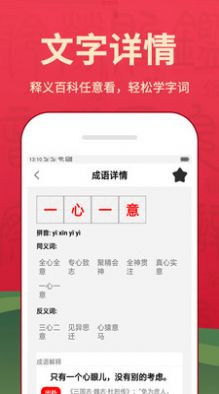 中文字典app图2