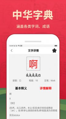 中文字典app图3