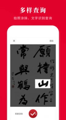 中文字典app图1