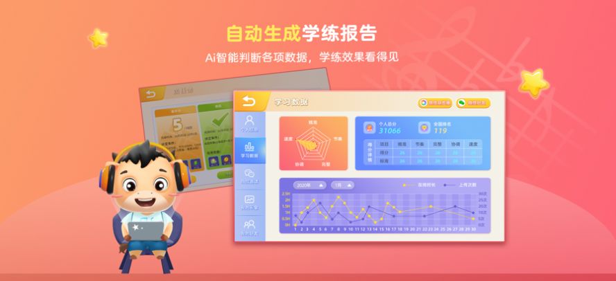 小牛AI陪练app图1