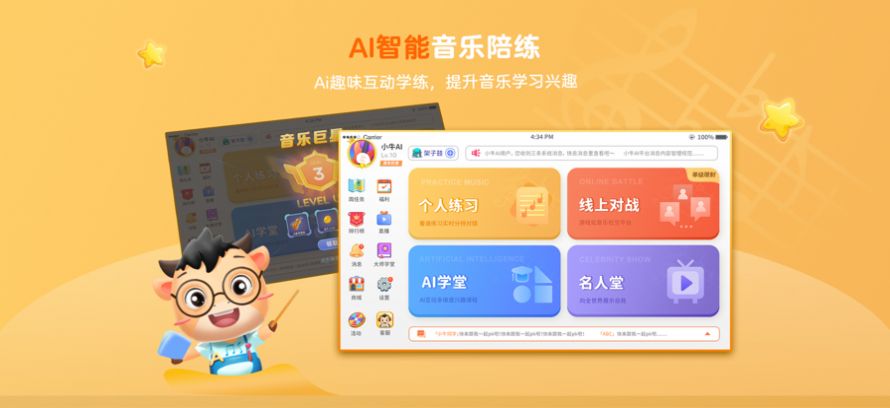 小牛AI陪练app图3