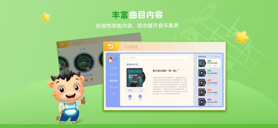 小牛AI陪练app软件下载图片1