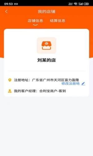 客到门店管理app下载图片1