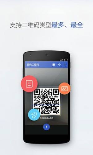 真假二维码扫描软件app下载图片2