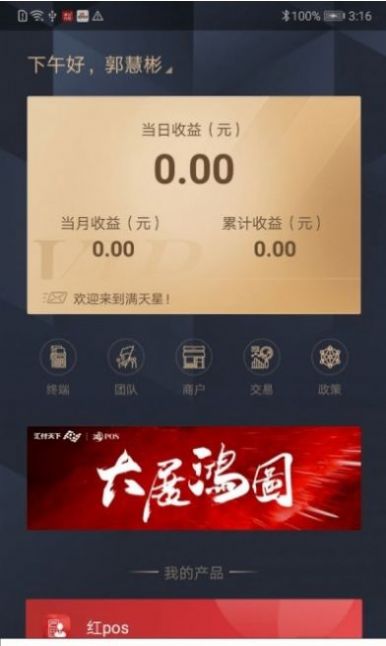 汇付满天星app图1